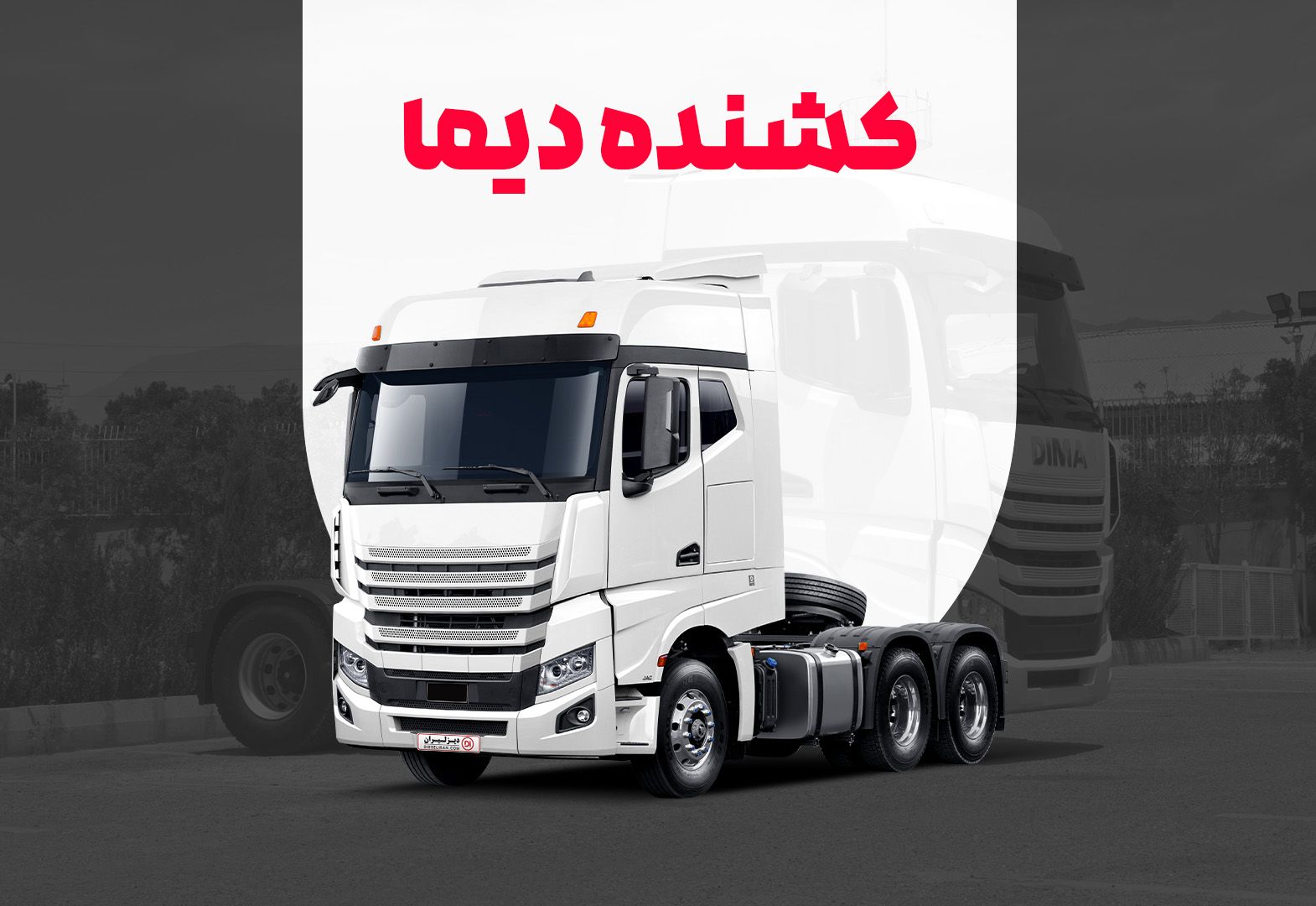 کشنده دیما + بررسی مشخصات و فروش اقساطی محصولات DIMA